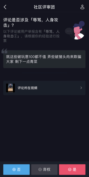 抖音大众评审员可以赚钱吗?