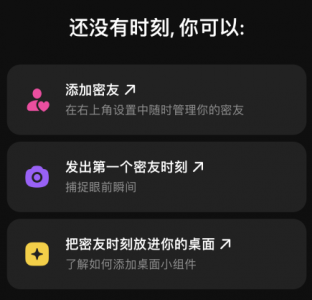 抖音密友时刻怎么添加到桌面? 抖音密友时刻是干嘛的?