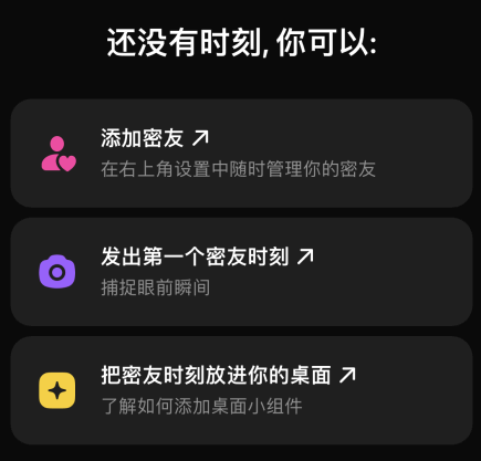 抖音密友时刻怎么添加到桌面? 抖音密友时刻是干嘛的?