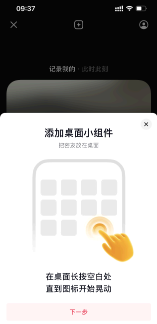抖音密友时刻怎么添加到桌面?