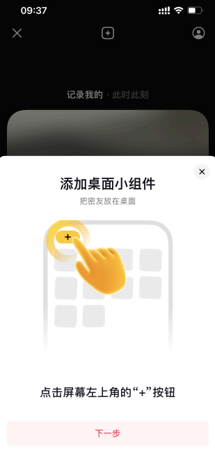 抖音密友时刻怎么添加到桌面?