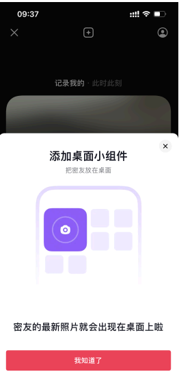抖音密友时刻怎么添加到桌面?