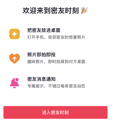 抖音密友时刻是干嘛的?