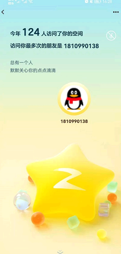 qq空间年度报告入口2021