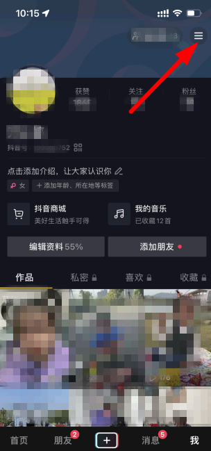 抖音密友时刻怎么关?