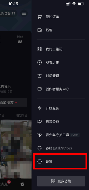抖音密友时刻怎么关?