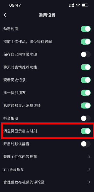 抖音密友时刻怎么关?
