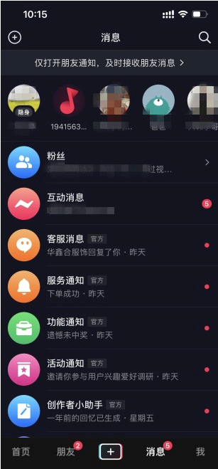 抖音密友时刻怎么关?