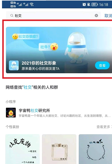 qq年度十大热聊好友、社交形象怎么看?