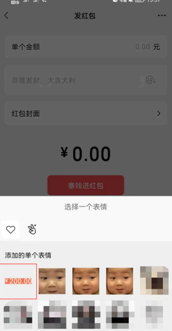 微信红包200元图片