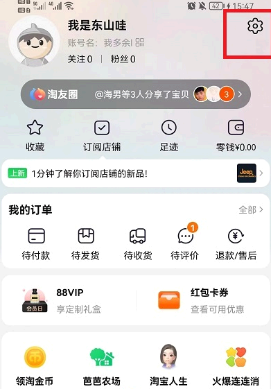 淘宝改名字怎么改会员名?