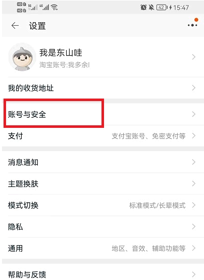 淘宝改名字怎么改会员名?
