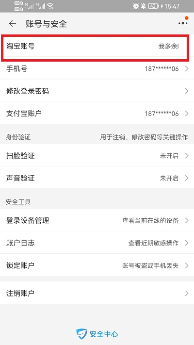 淘宝改名字怎么改会员名?