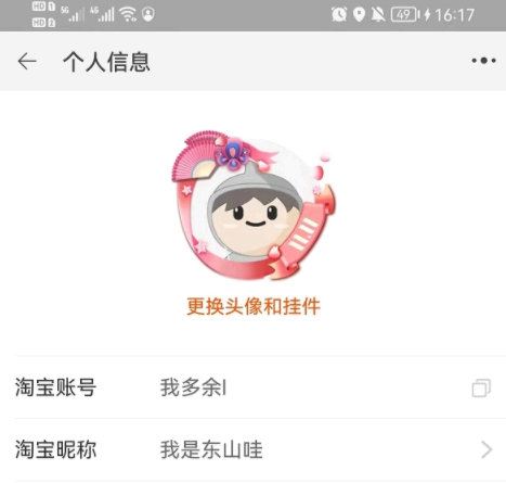 淘宝改名怎么改不了?