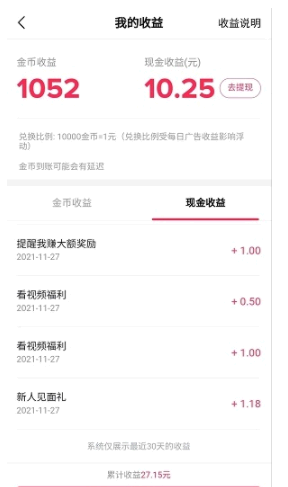 抖音极速版真的赚钱吗