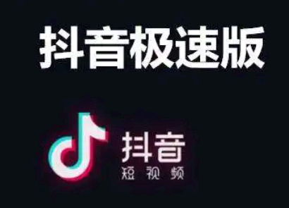 抖音极速版直播在哪里打开?