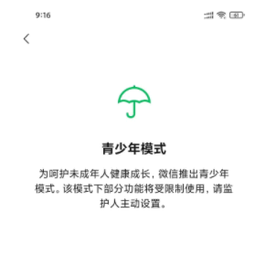 微信青少年监护人能看到聊天记录吗?