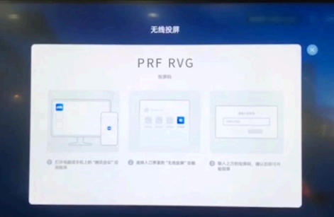 腾讯会议rooms投屏码是什么?在哪获取?怎么设置?