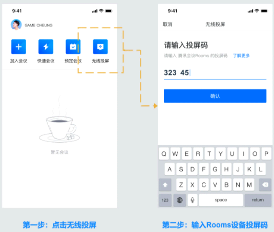 腾讯会议rooms投屏码是什么?在哪获取?怎么设置?