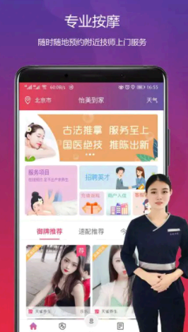 怡美到家app怎么样?
