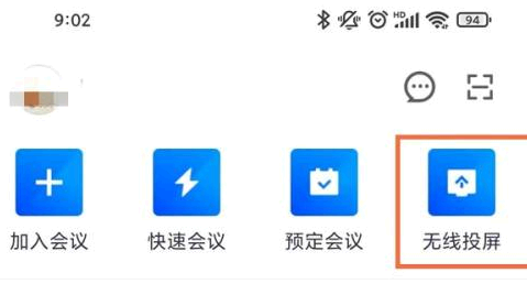 腾讯会议投屏到电视上