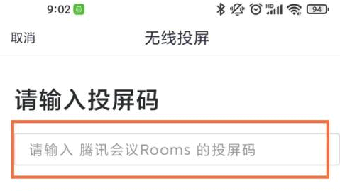 腾讯会议投屏到电视上