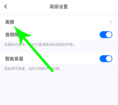 腾讯会议摄像头有美颜吗