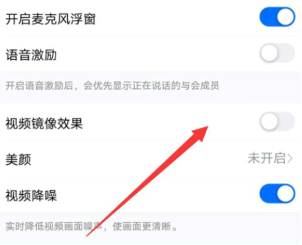 腾讯会议摄像头照出的照片是反的怎么调整