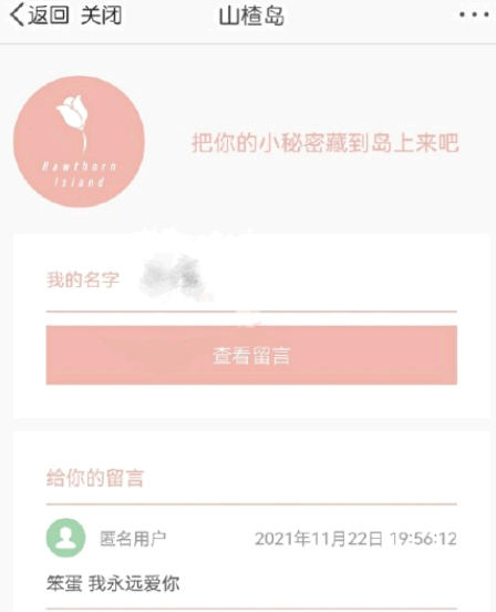 山楂岛网页版留言教程 山楂岛留言怎么删除?