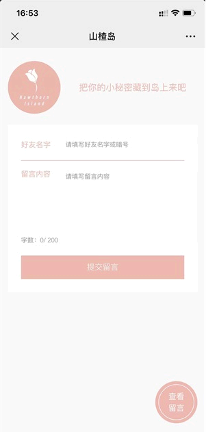 山楂岛网页版留言教程