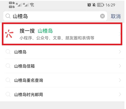 山楂岛网页版留言教程
