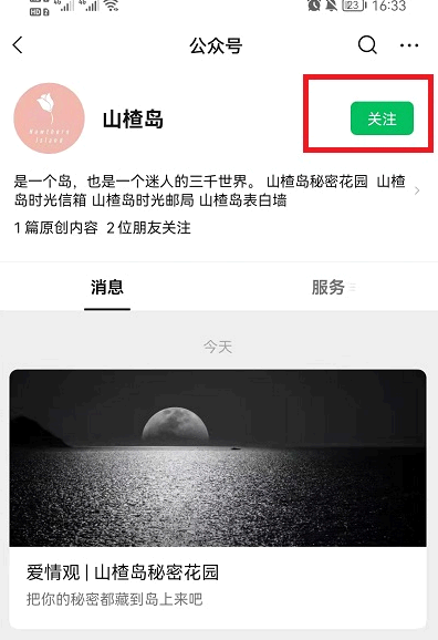 山楂岛网页版留言教程