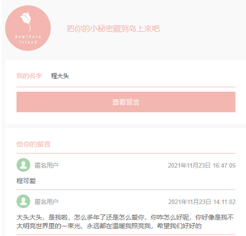 山楂岛留言怎么删除?