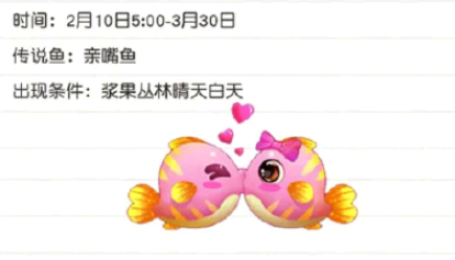 摩尔庄园亲嘴鱼在哪钓几率最高？ 摩尔庄园亲嘴鱼用什么鱼饵？