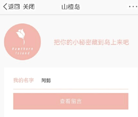 山楂岛秘密花园入口 山楂岛进不去了怎么回事?