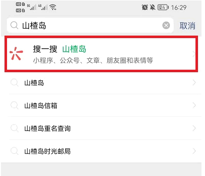山楂岛秘密花园入口