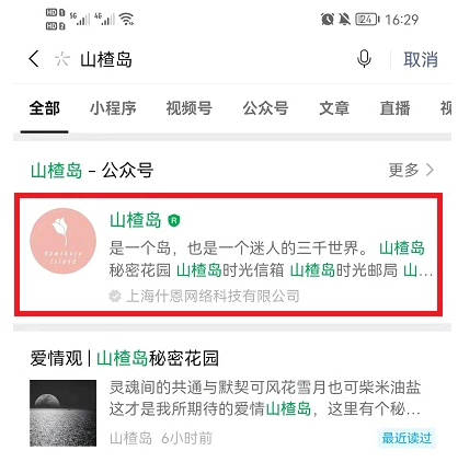 山楂岛秘密花园入口