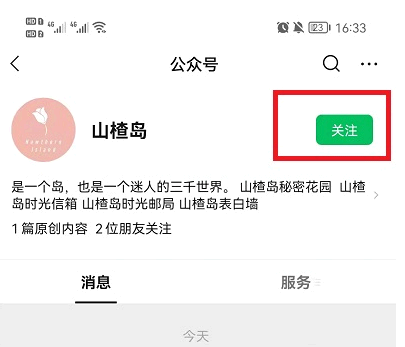 山楂岛秘密花园入口