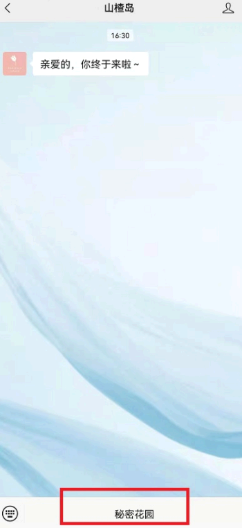 山楂岛秘密花园入口