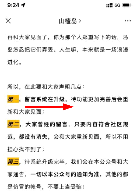 山楂岛进不去了怎么回事?