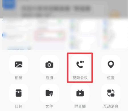 钉钉视频会议怎么播放PPT