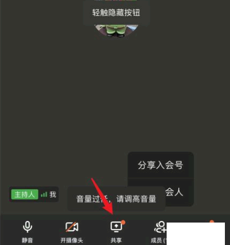 钉钉视频会议怎么播放PPT