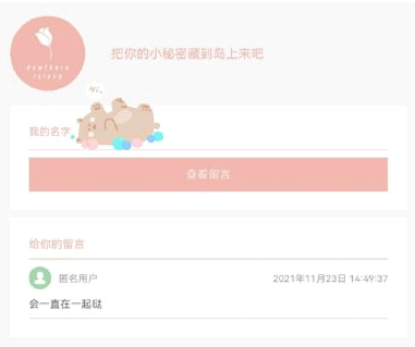 微信山楂岛留言是真的吗?