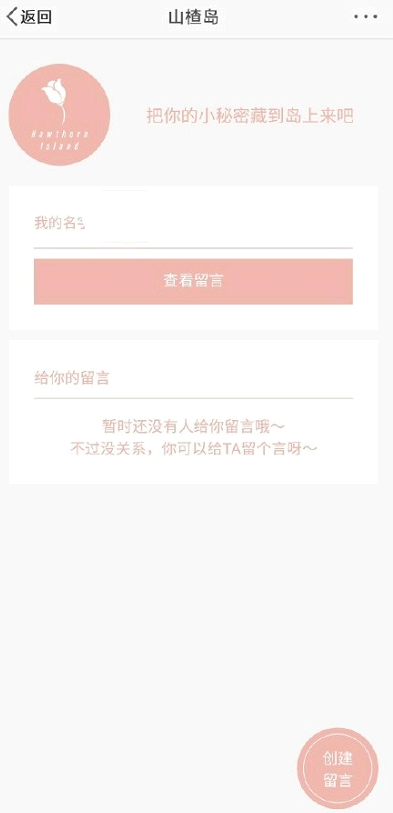山楂岛是什么?干嘛的?