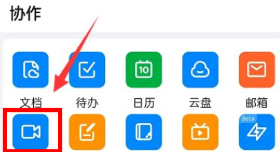 钉钉视频会议怎么设置虚拟背景