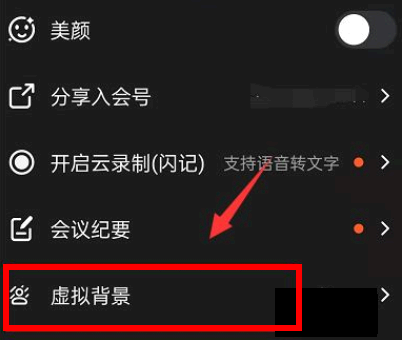 钉钉视频会议怎么设置虚拟背景
