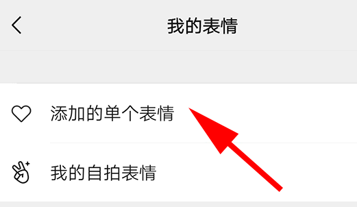 微信揣手手表情包怎么下载?