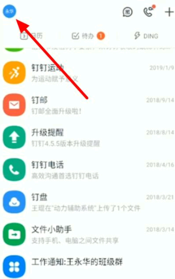 钉钉视频会议怎么横屏
