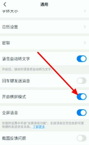 钉钉视频会议怎么横屏