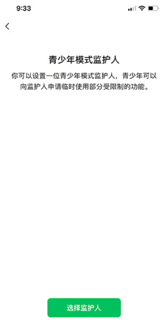微信青少年模式监护人怎么用?
